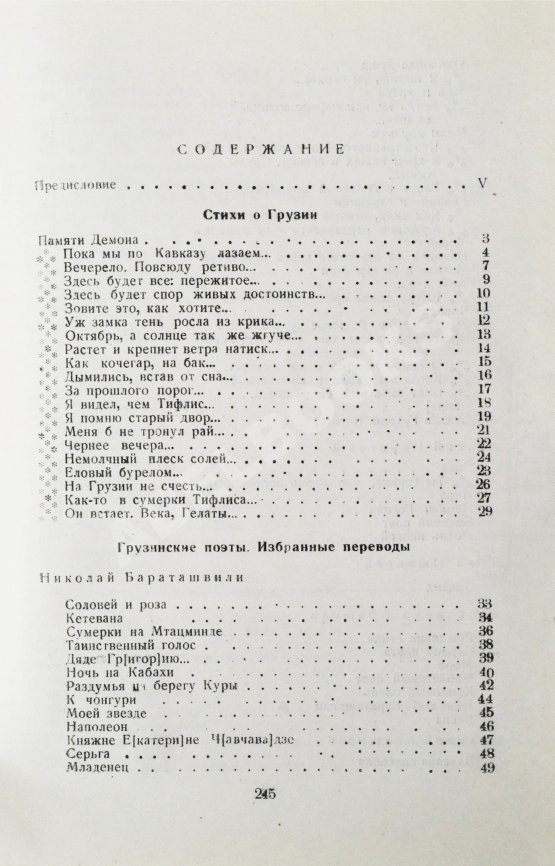 Антикварная книга Пастернак, Б.Л. Стихи о Грузии. Грузинские поэты