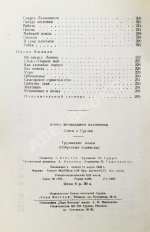 Пастернак, Б.Л. Стихи о Грузии. Грузинские поэты