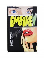 Пелевин, В.О. Empire V. Ампир В. Первое издание