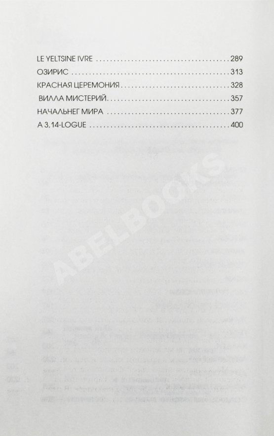 Первое/Прижизненное издание Пелевин, В.О. Empire V. Ампир В. Первое издание