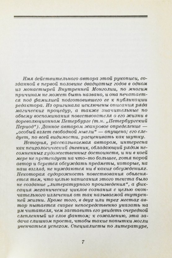 Первое/Прижизненное издание Пелевин, В.О. Чапаев и Пустота. Первое издание
