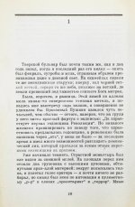 Пелевин, В.О. Чапаев и Пустота. Первое издание