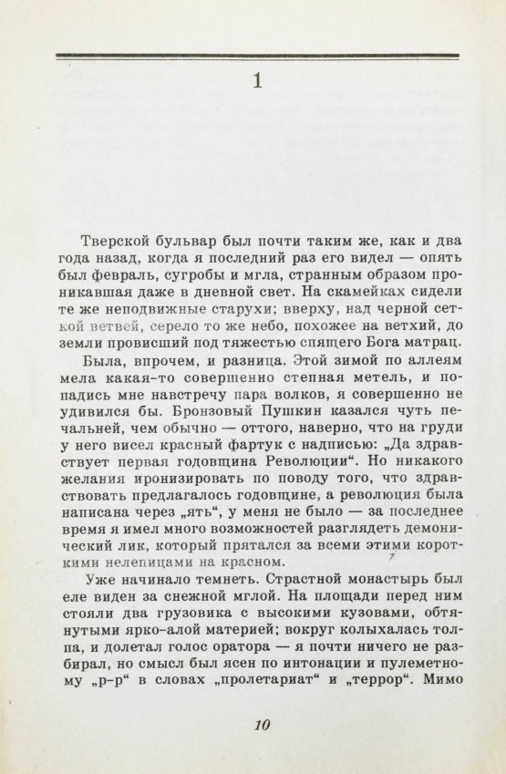 Первое/Прижизненное издание Пелевин, В.О. Чапаев и Пустота. Первое издание