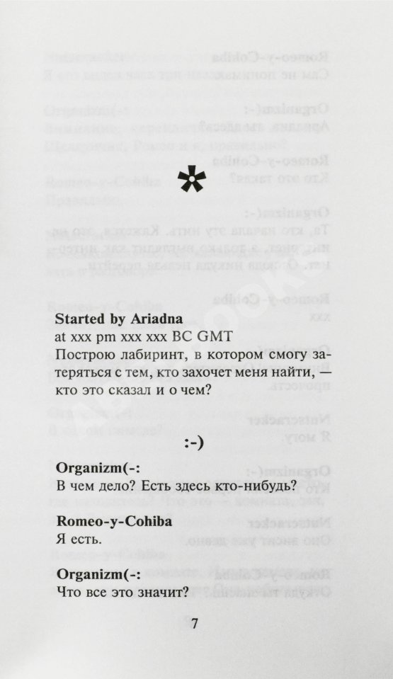 Первое/Прижизненное издание Пелевин, В.О. Шлем ужаса. Первое издание