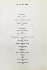 Пелевин, В.О. Жёлтая стрела