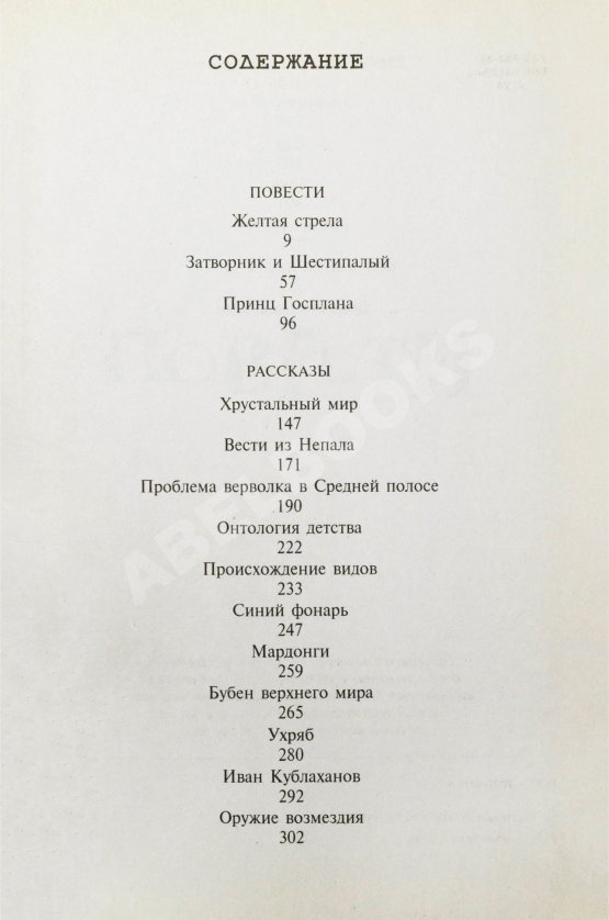 Первое/Прижизненное издание Пелевин, В.О. Жёлтая стрела