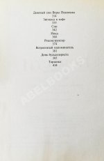 Пелевин, В.О. Жёлтая стрела