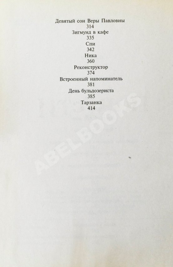 Первое/Прижизненное издание Пелевин, В.О. Жёлтая стрела