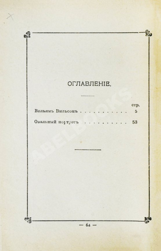 Антикварная книга По, Э. Избранные рассказы