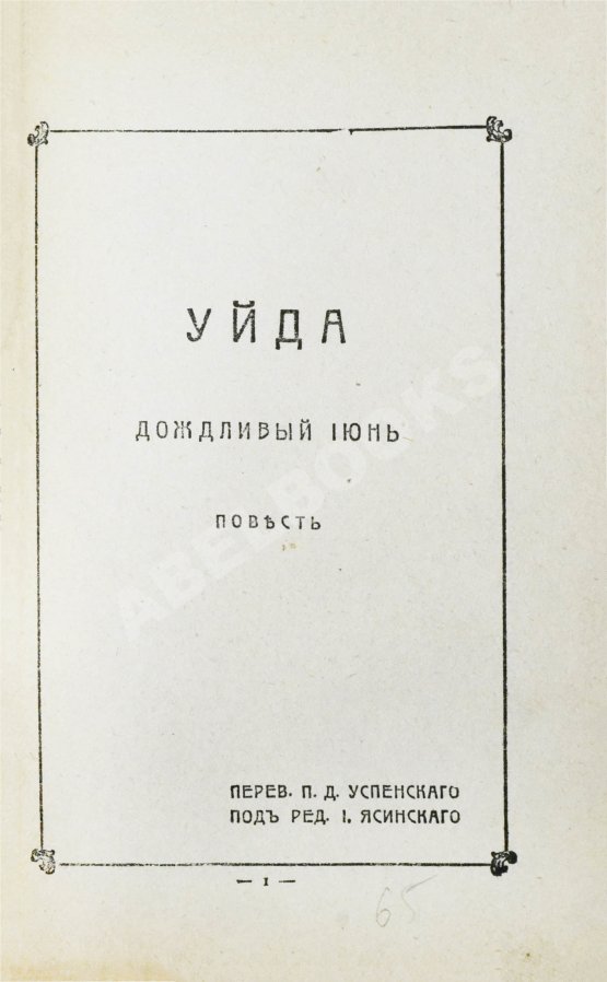 Антикварная книга По, Э. Избранные рассказы