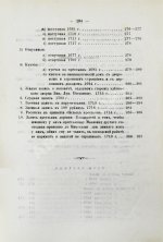 Победоносцев, К.П. Историко-юридические акты переходной эпохи XVII-XVIII веков