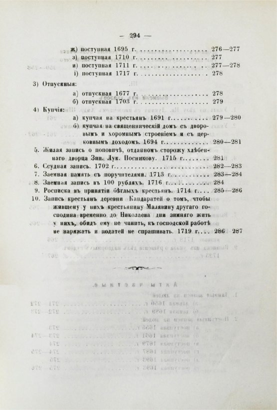 Антикварная книга Победоносцев, К.П. Историко-юридические акты переходной эпохи XVII-XVIII веков