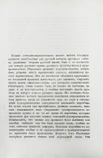 Победоносцев, К.П. Историко-юридические акты переходной эпохи XVII-XVIII веков