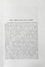 Победоносцев, К.П. Историко-юридические акты переходной эпохи XVII-XVIII веков