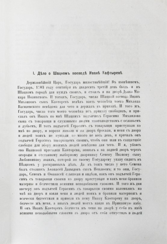 Антикварная книга Победоносцев, К.П. Историко-юридические акты переходной эпохи XVII-XVIII веков