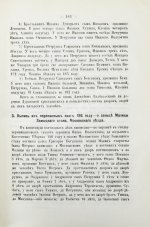 Победоносцев, К.П. Историко-юридические акты переходной эпохи XVII-XVIII веков