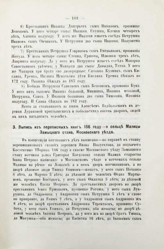 Антикварная книга Победоносцев, К.П. Историко-юридические акты переходной эпохи XVII-XVIII веков