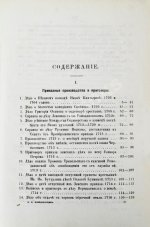 Победоносцев, К.П. Историко-юридические акты переходной эпохи XVII-XVIII веков