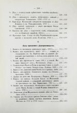 Победоносцев, К.П. Историко-юридические акты переходной эпохи XVII-XVIII веков