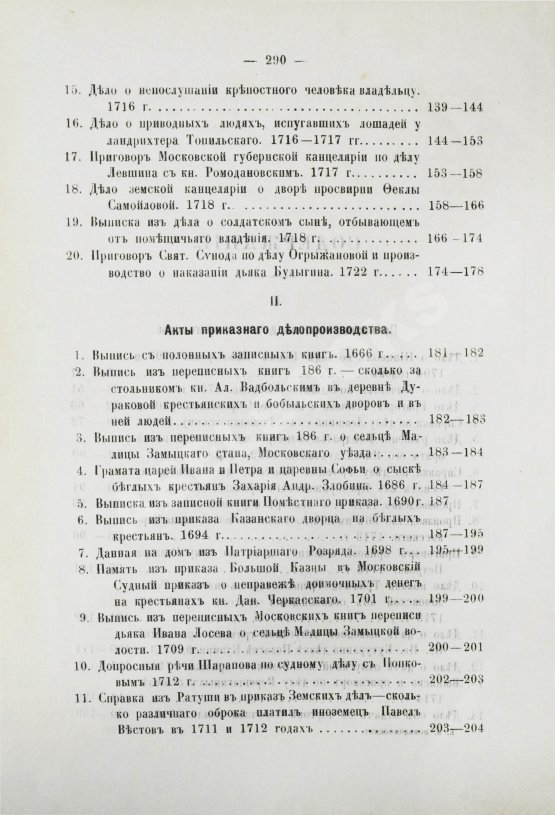 Антикварная книга Победоносцев, К.П. Историко-юридические акты переходной эпохи XVII-XVIII веков