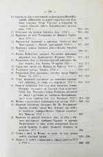 Победоносцев, К.П. Историко-юридические акты переходной эпохи XVII-XVIII веков