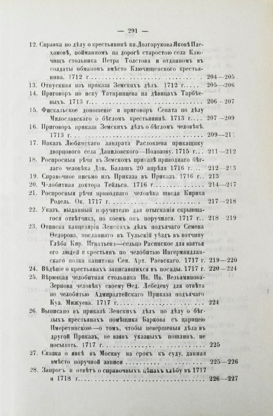 Антикварная книга Победоносцев, К.П. Историко-юридические акты переходной эпохи XVII-XVIII веков