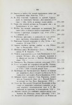 Победоносцев, К.П. Историко-юридические акты переходной эпохи XVII-XVIII веков