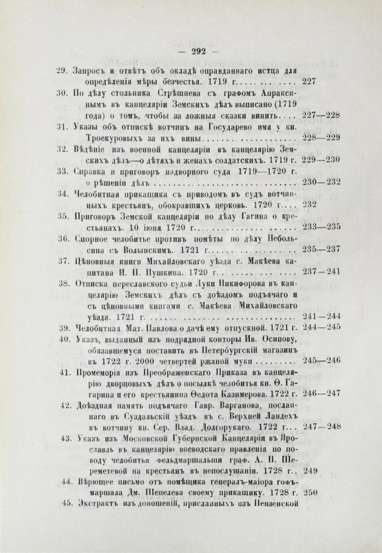 Антикварная книга Победоносцев, К.П. Историко-юридические акты переходной эпохи XVII-XVIII веков
