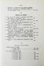 Победоносцев, К.П. Историко-юридические акты переходной эпохи XVII-XVIII веков