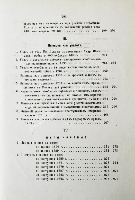Антикварная книга Победоносцев, К.П. Историко-юридические акты переходной эпохи XVII-XVIII веков