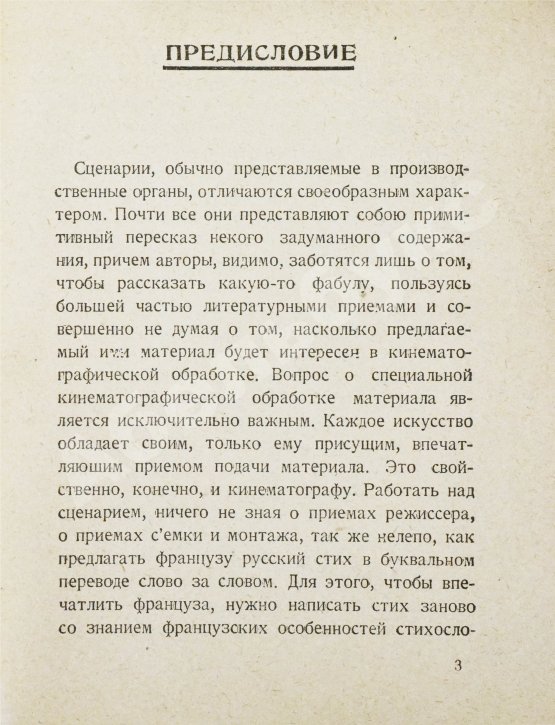 Антикварная книга Пудовкин, В.И. Киносценарий