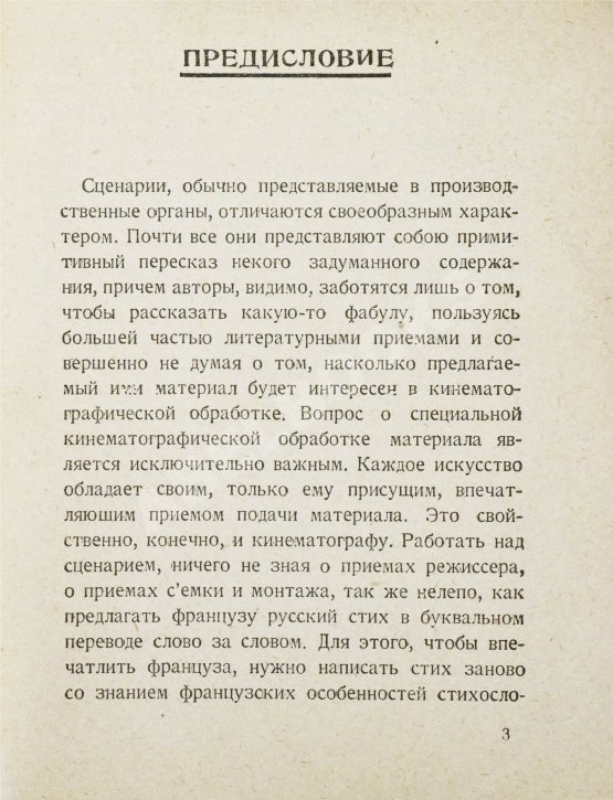 Антикварная книга Пудовкин, В.И. Киносценарий