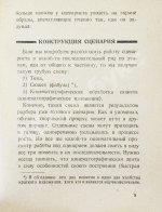 Пудовкин, В.И. Киносценарий