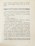 Пудовкин, В.И. Киносценарий