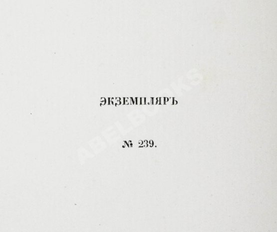 Антикварная книга Пушкин, А.С. Бахчисарайский фонтан