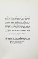 Пушкин, А.С. Бахчисарайский фонтан