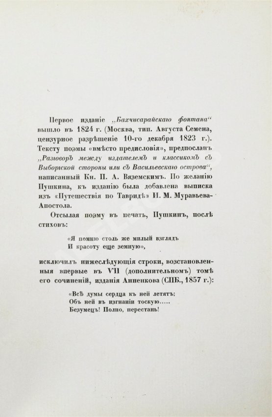 Антикварная книга Пушкин, А.С. Бахчисарайский фонтан