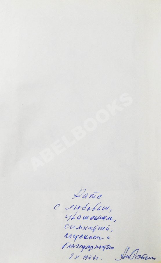 Антикварная книга Рыбаков, А.Н. [автограф] Кортик. Бронзовая птица. Выстрел. Трилогия
