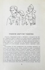Рыбаков, А.Н. [автограф] Кортик. Бронзовая птица. Выстрел. Трилогия