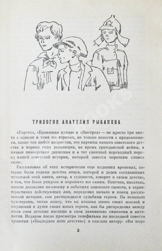 Антикварная книга Рыбаков, А.Н. [автограф] Кортик. Бронзовая птица. Выстрел. Трилогия