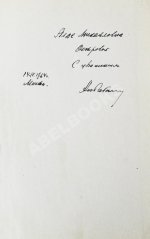 Рыбаков, А.Н. [автограф] Приключения Кроша. Первое издание