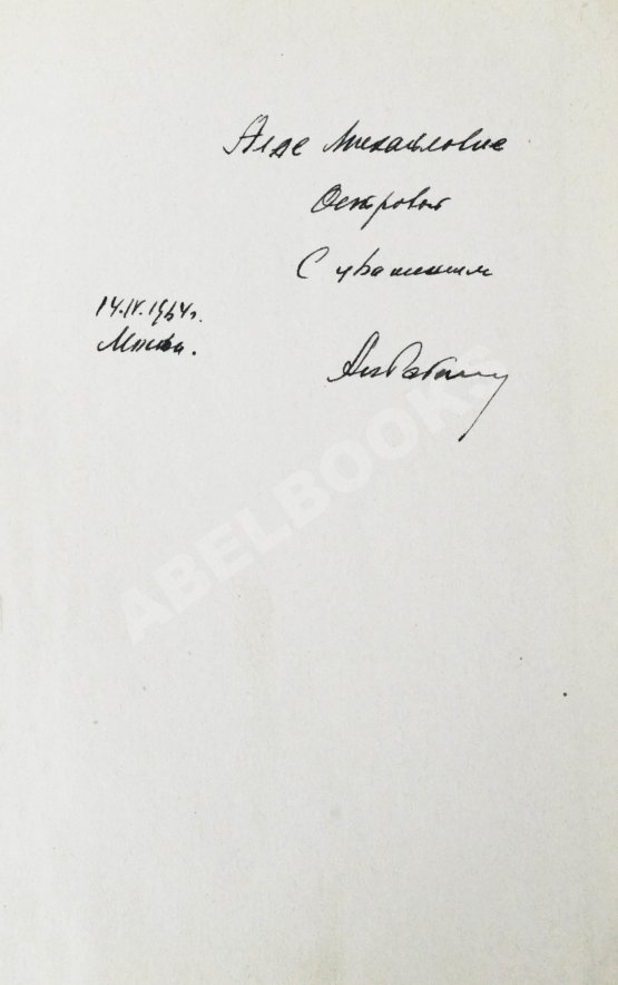 Первое/Прижизненное издание Рыбаков, А.Н. [автограф] Приключения Кроша. Первое издание