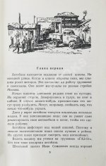 Рыбаков, А.Н. [автограф] Приключения Кроша. Первое издание