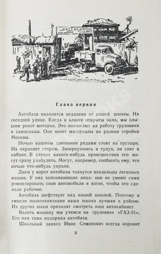 Первое/Прижизненное издание Рыбаков, А.Н. [автограф] Приключения Кроша. Первое издание