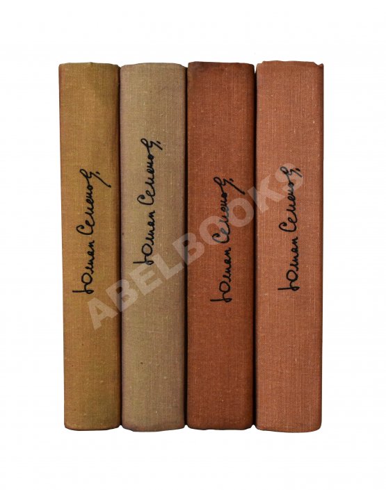 Антикварная книга Семёнов, Ю.С. [автограф] Альтернатива. Политические хроники