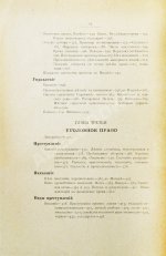 Сергеевич, В.И. Лекции и исследования по древней истории русского права