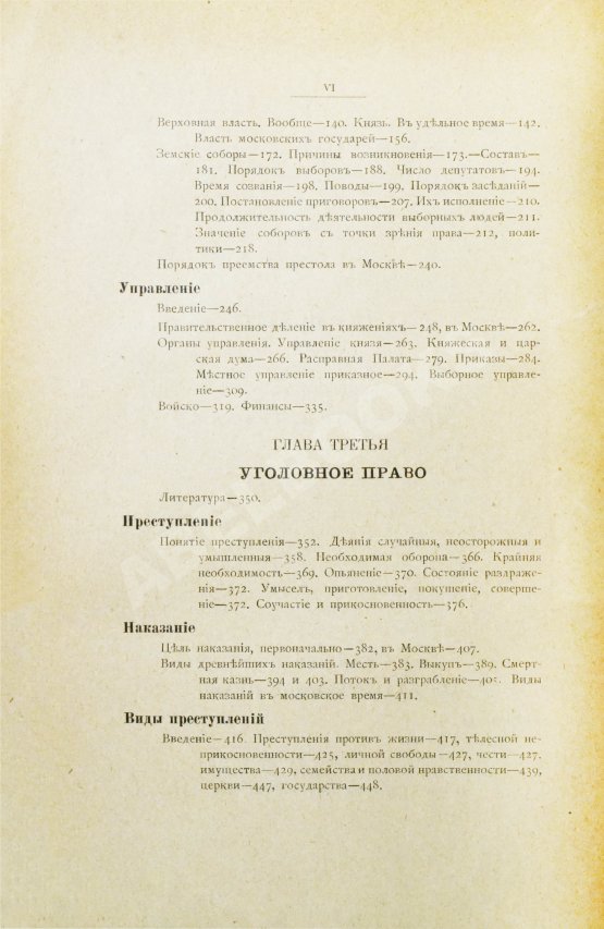 Антикварная книга Сергеевич, В.И. Лекции и исследования по древней истории русского права
