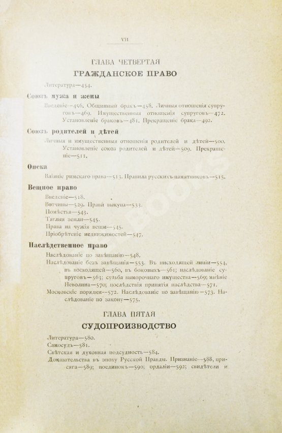 Антикварная книга Сергеевич, В.И. Лекции и исследования по древней истории русского права