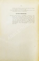 Сергеевич, В.И. Лекции и исследования по древней истории русского права