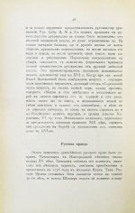 Сергеевич, В.И. Лекции и исследования по древней истории русского права